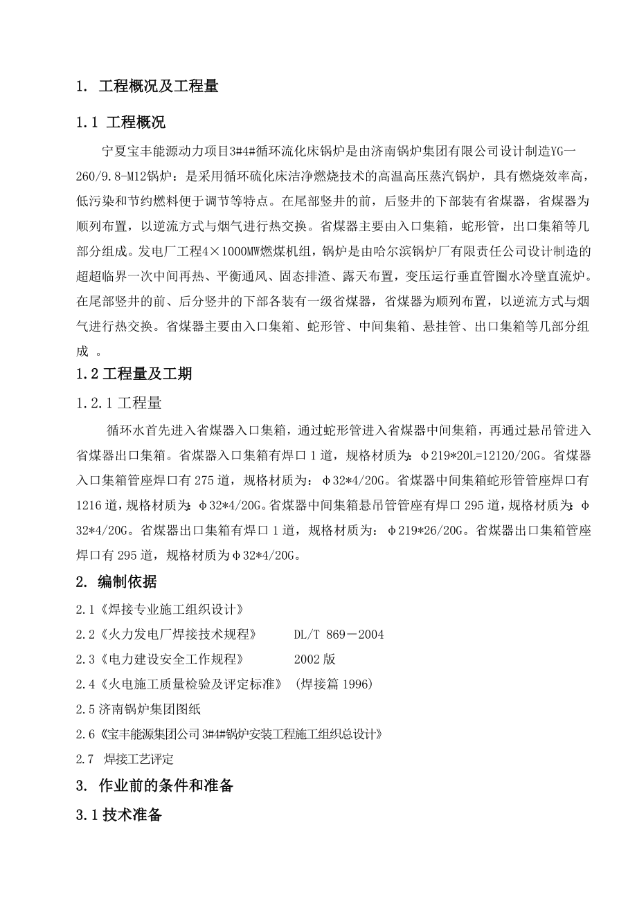 锅炉省煤器焊接作业指导书.doc_第2页