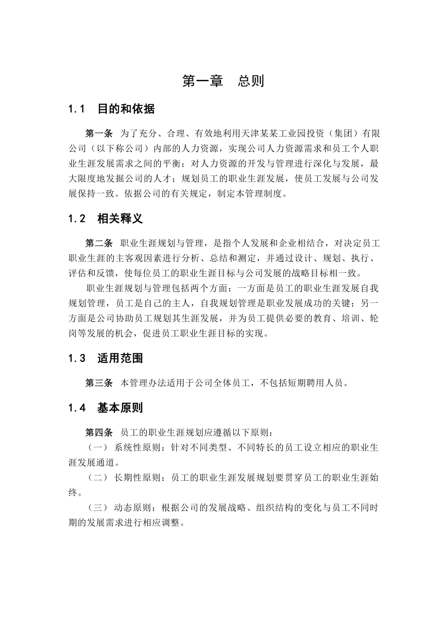 某公司职业生涯规划与管理制度.doc_第3页