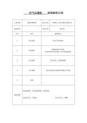 施工机具进场验收机具.doc