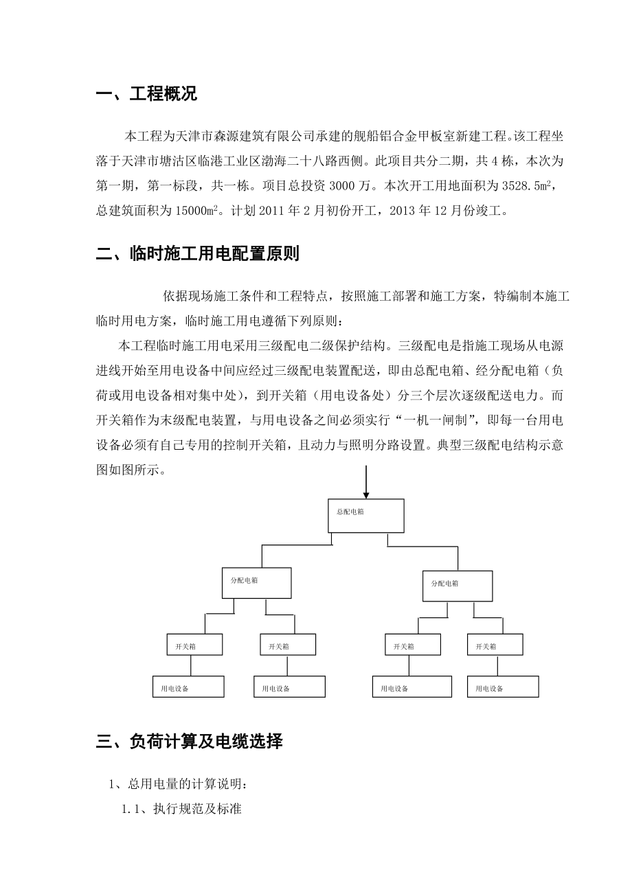 舰船铝合金甲板室工程临时用电.doc_第3页