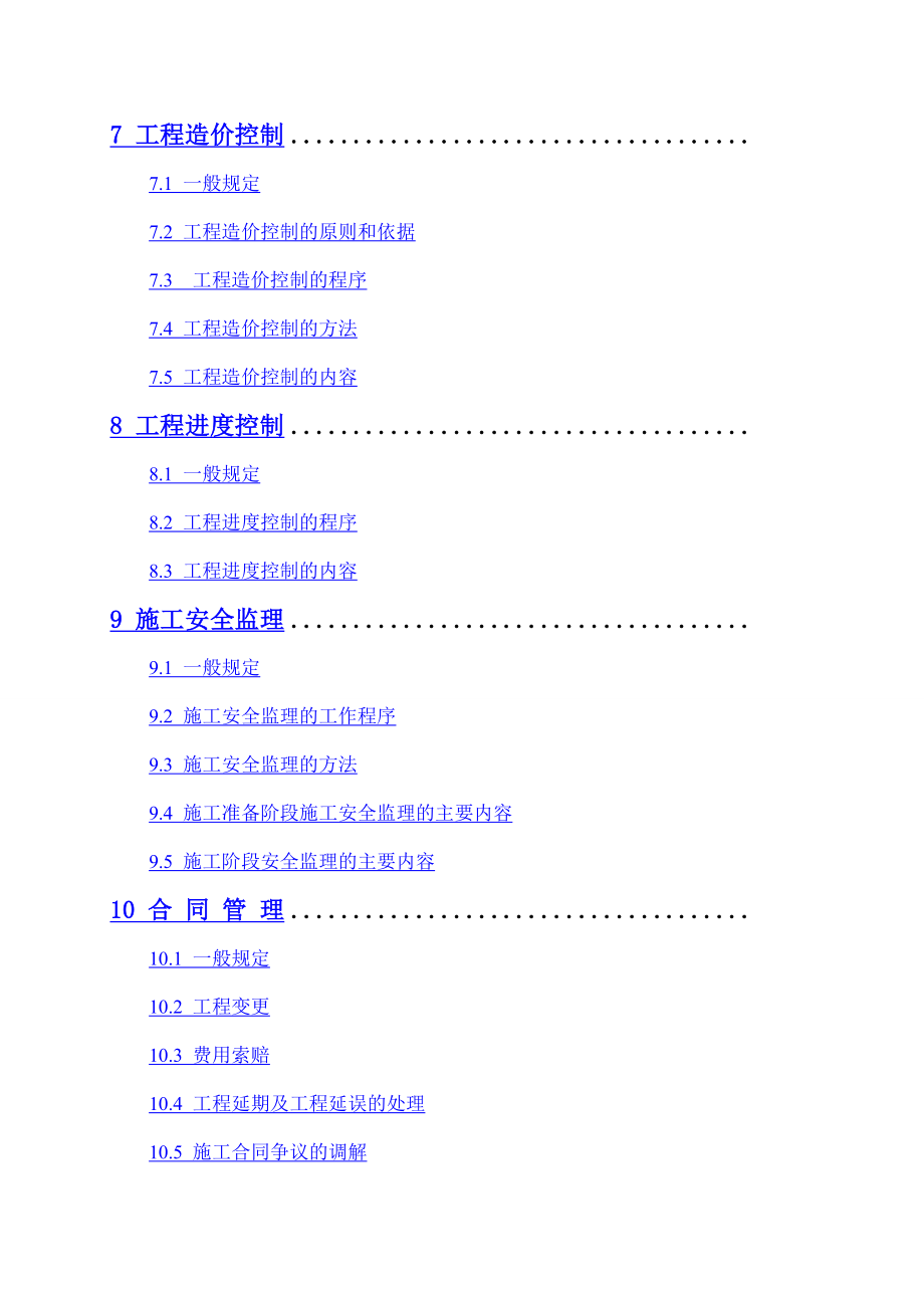 浙江省建设工程监理工作标准.docx_第2页