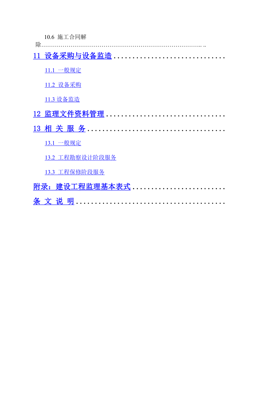 浙江省建设工程监理工作标准.docx_第3页