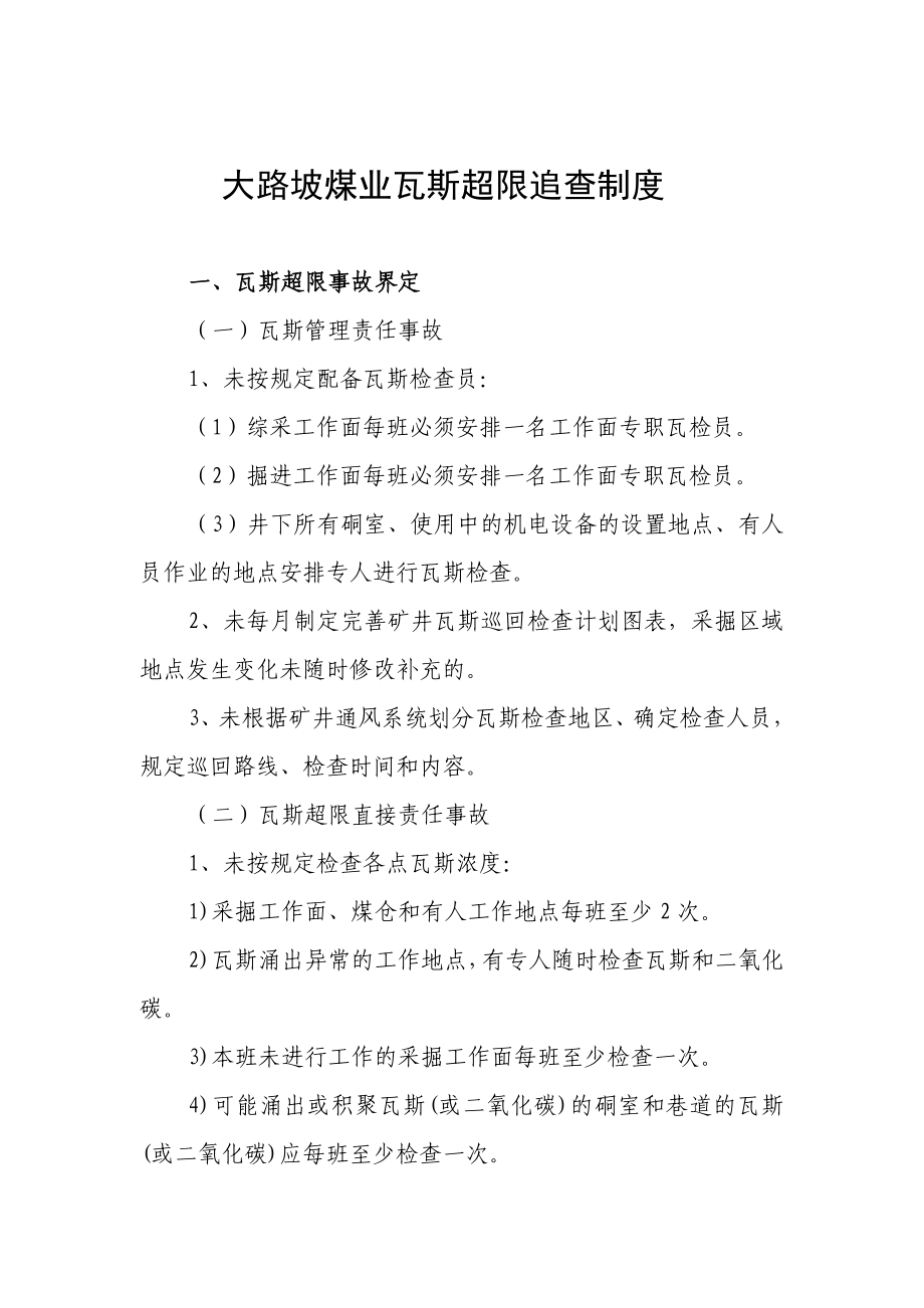 瓦斯超限分级责任追究制度.doc_第2页