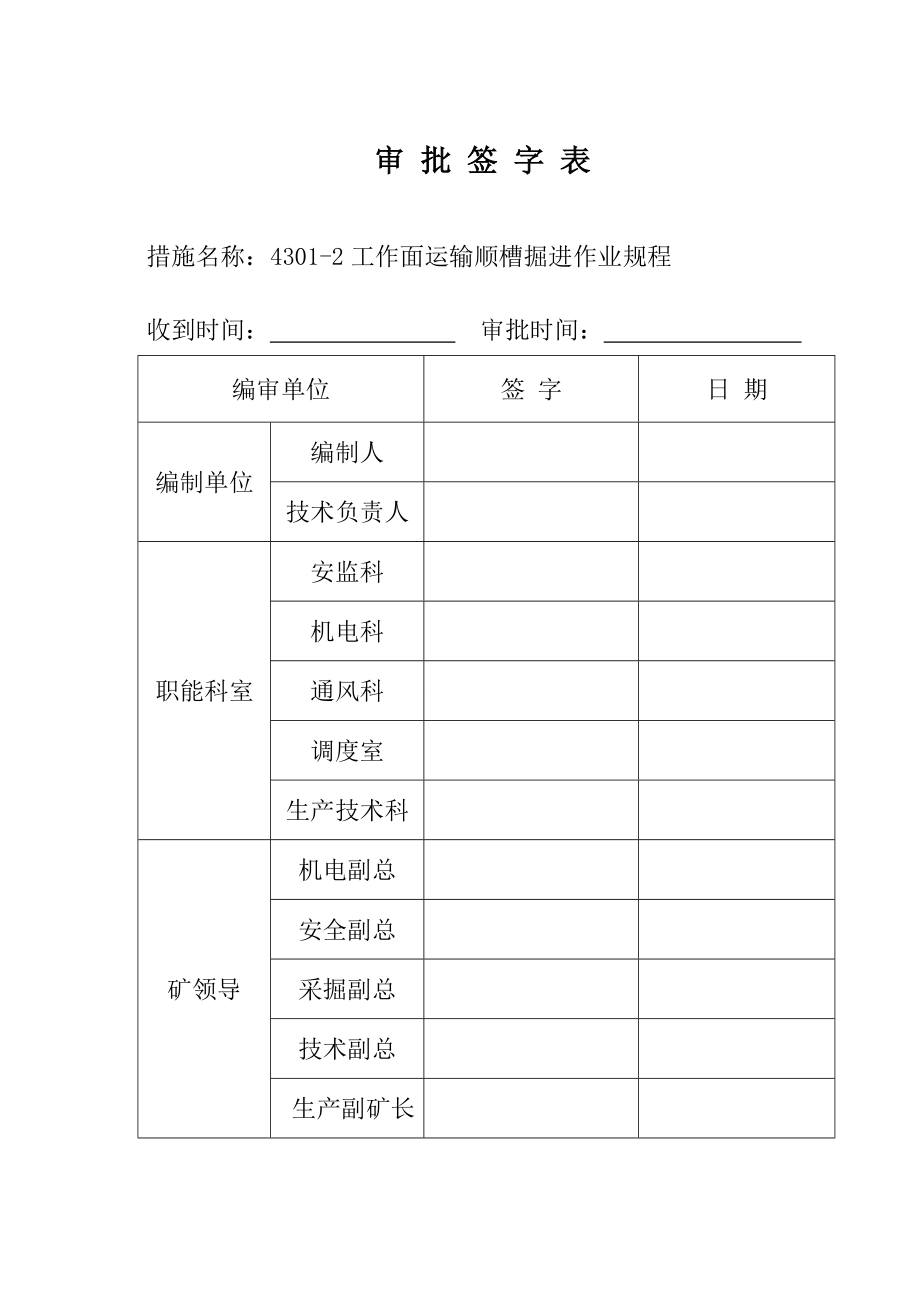 43012运输顺槽掘进作业规程.doc_第2页