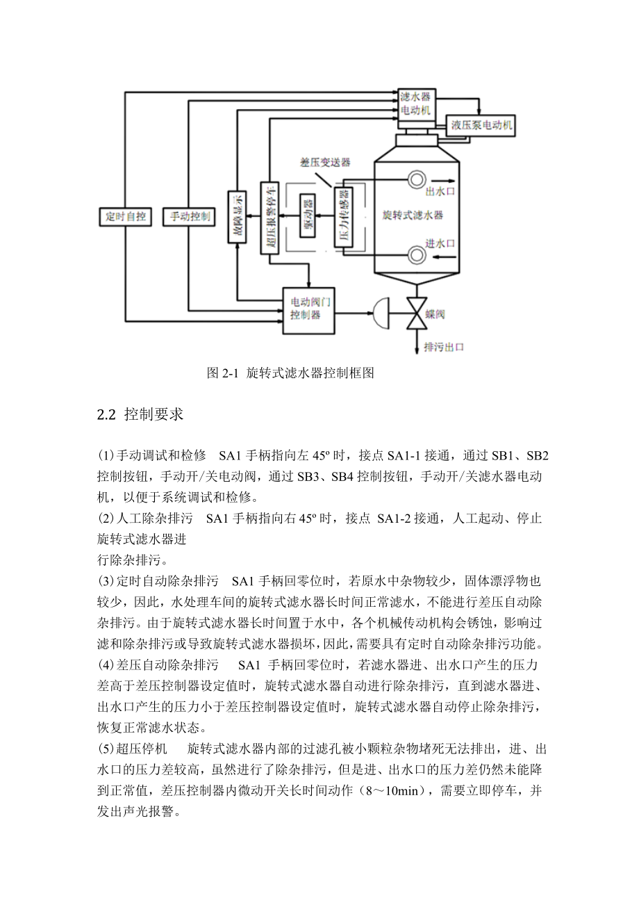 旋转式滤水器.doc_第3页