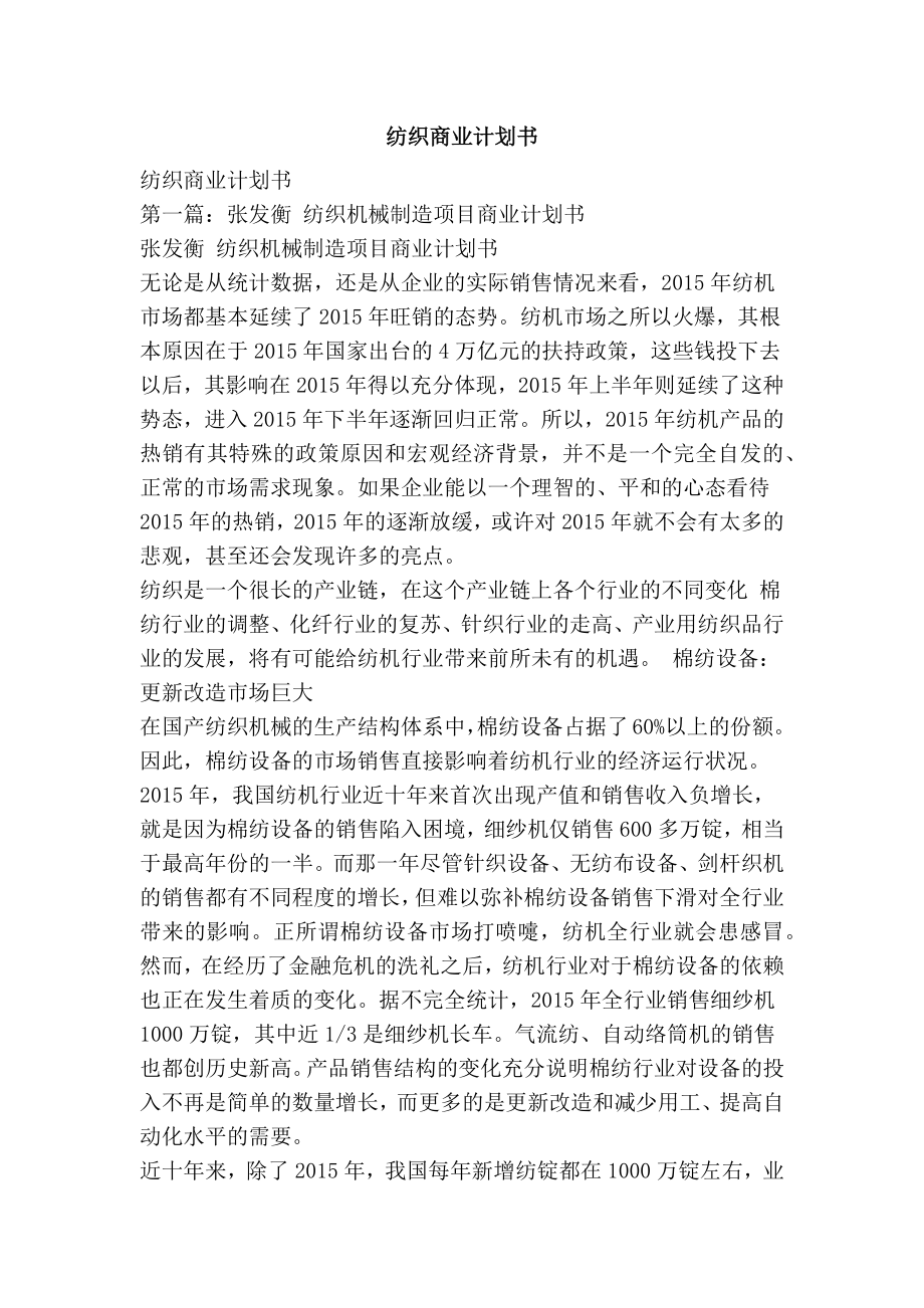 纺织商业计划书.doc_第1页