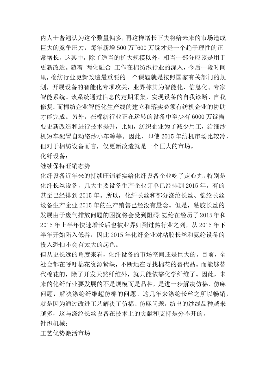 纺织商业计划书.doc_第2页