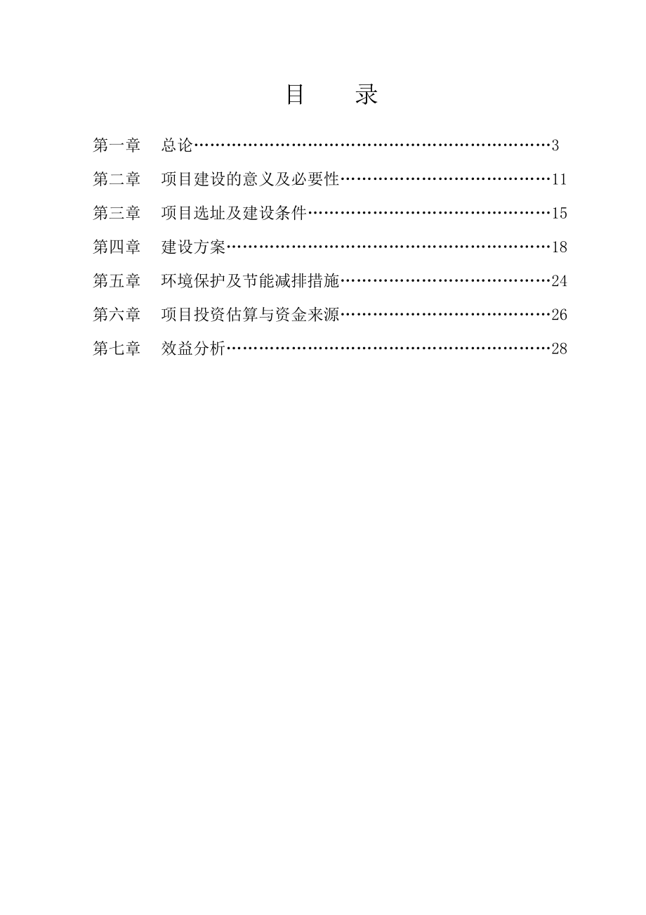 2000只肉种羊胚胎移植扩繁养殖基地扩建项目建议书.doc_第2页