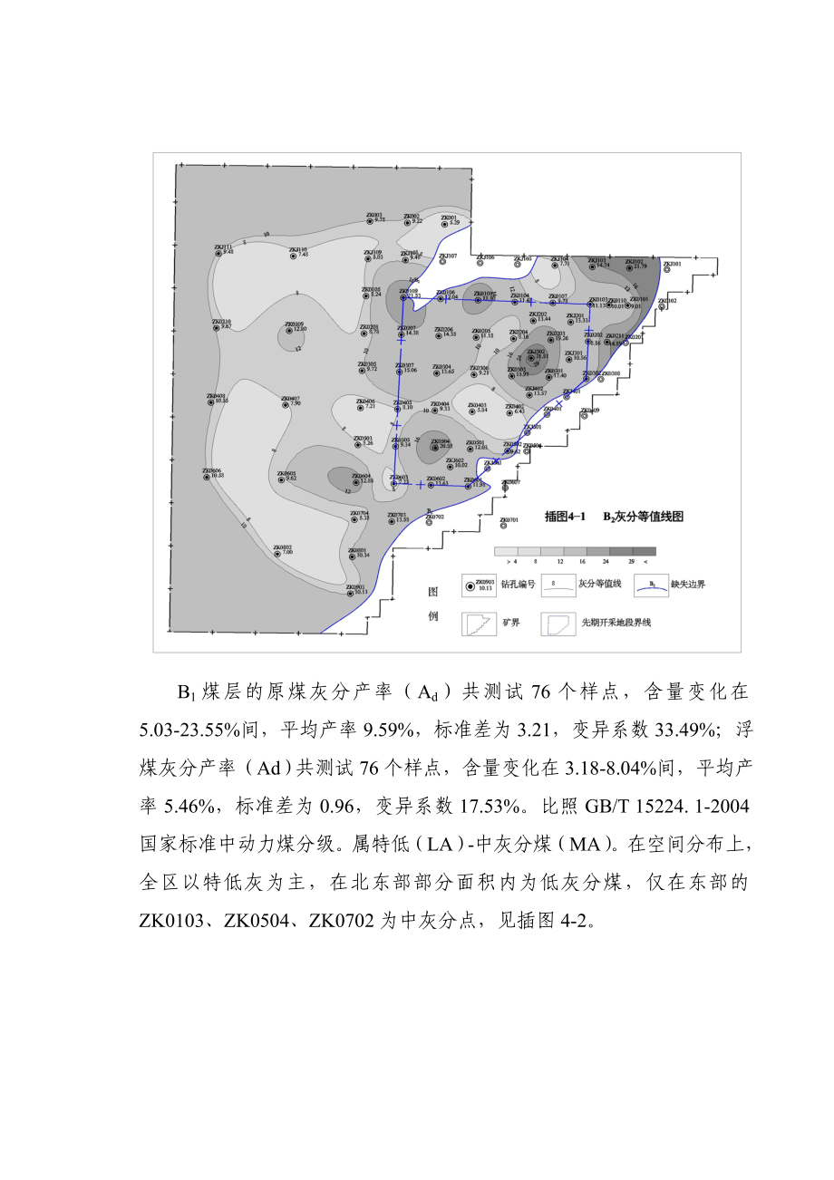 准东帐南西矿区煤样分析.doc_第3页