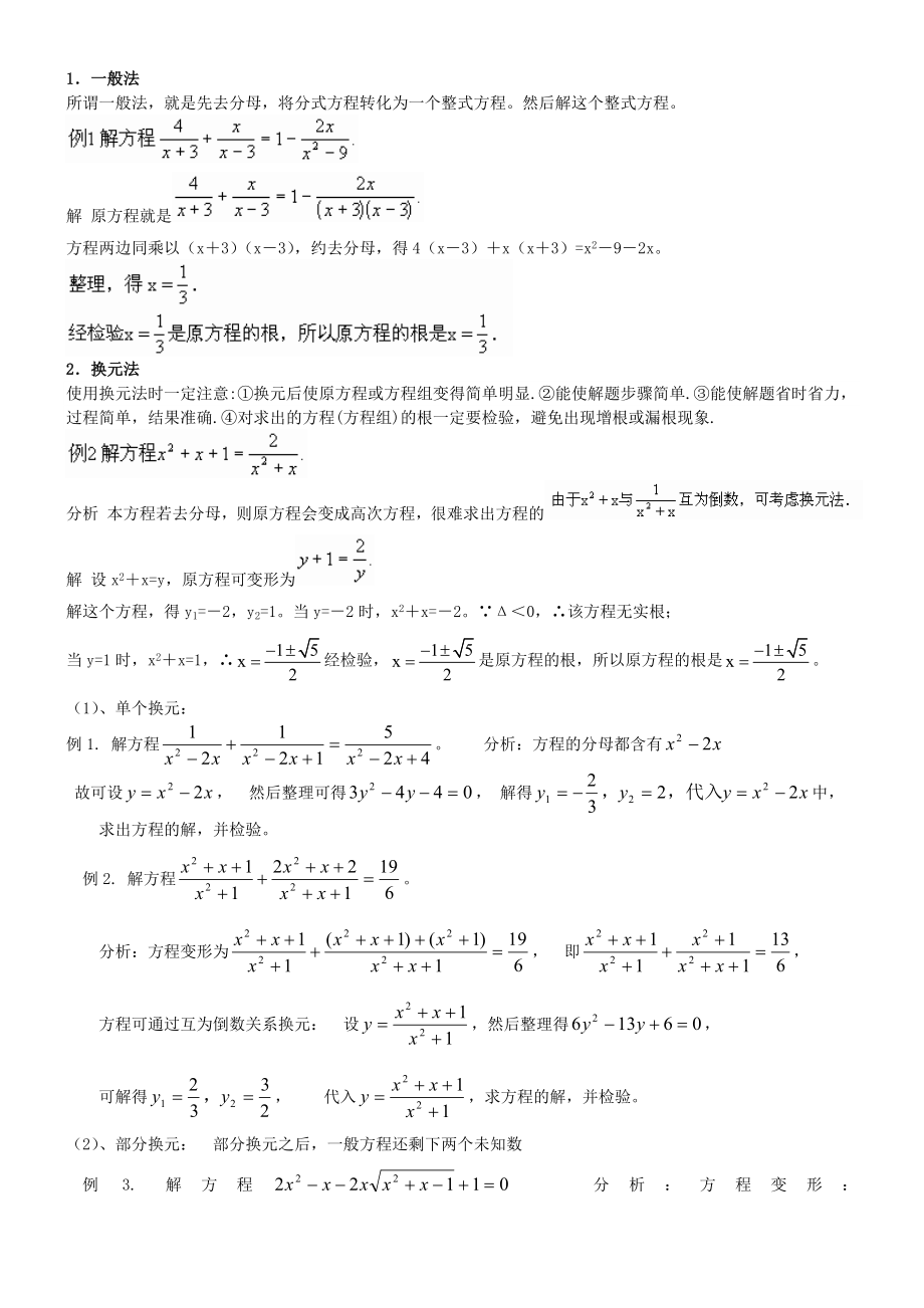 8分式方程及其应用zhang8.doc_第2页