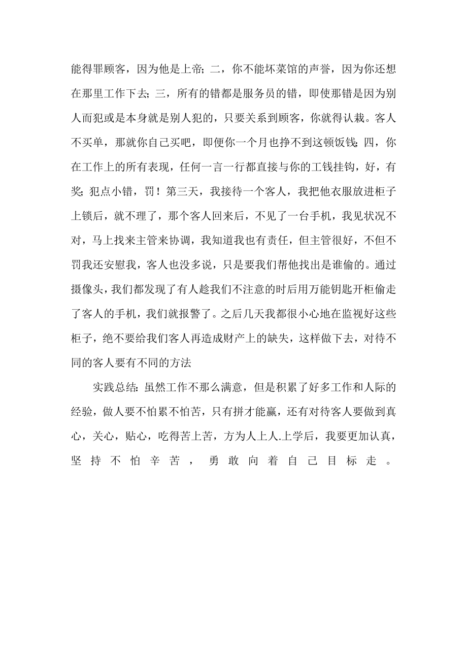 暑假到沐足城当服务员社会实践报告.doc_第2页