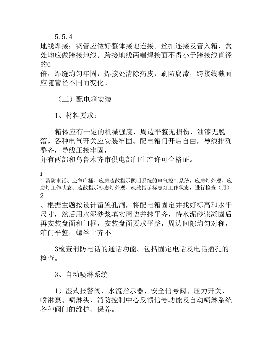 消防系统维保技术标讲解.doc_第2页