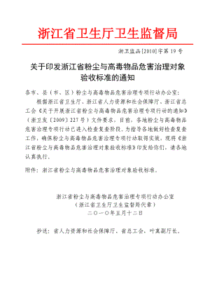 浙江省粉尘与高毒物品危害治理对象验收标准.doc