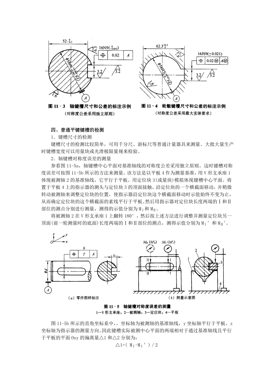 键和花键联结的公差与检测.doc_第3页