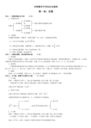 河南中考数学知识点梳理.doc