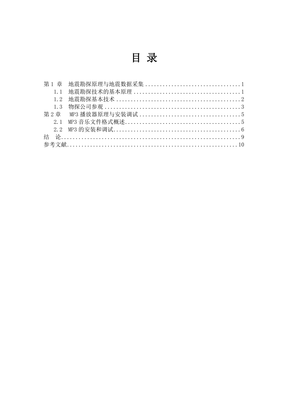 东北石油大学生产实习报告.doc_第3页