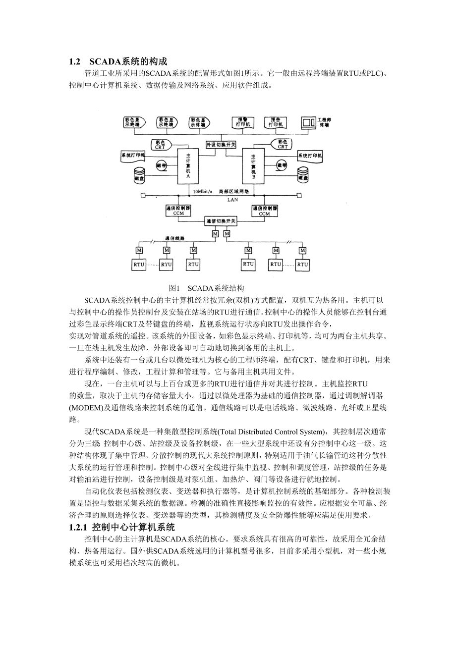 川气东送管道工程SCADA系统.doc_第2页