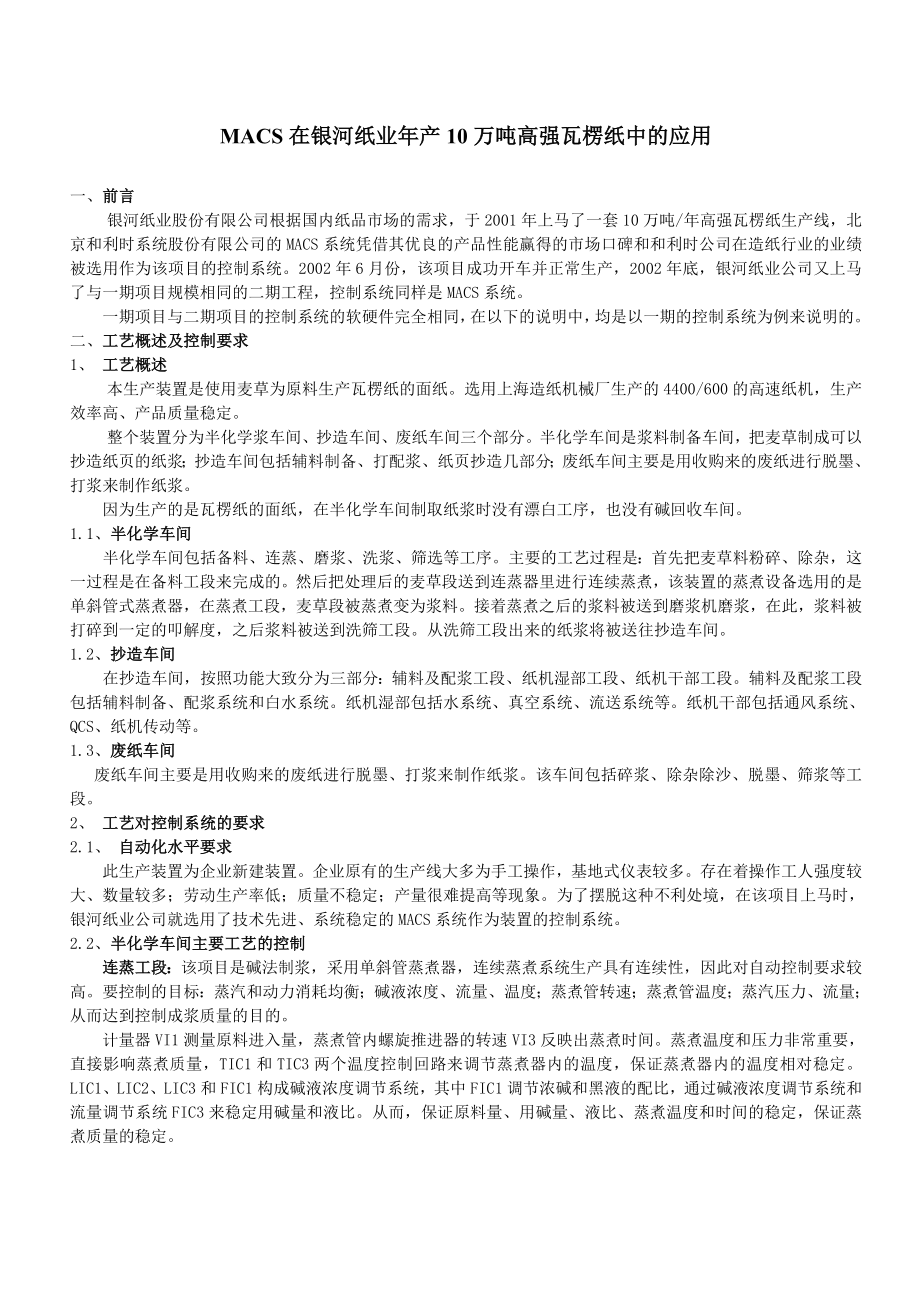 产10万吨高强瓦楞纸项目中的应用.doc_第1页