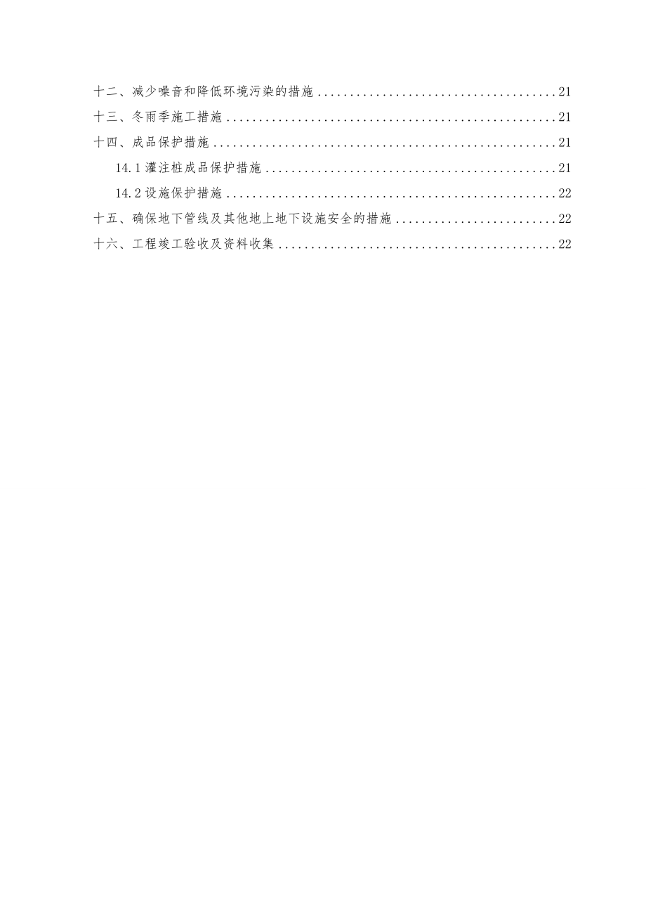 某厂房钻孔灌注桩工程施工组织设计方案.doc_第3页