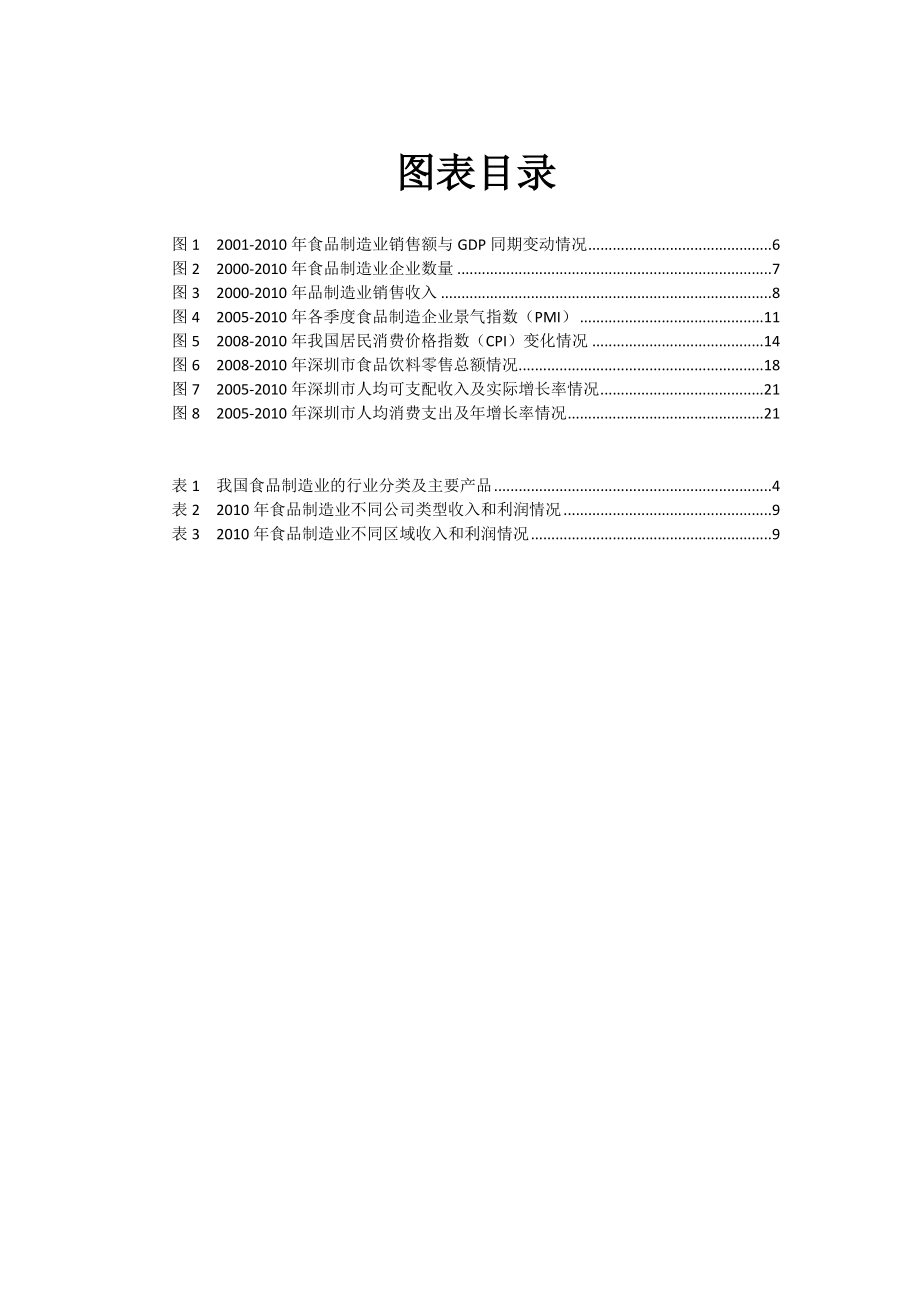 食品制造业行业 食品制造业分析报告.doc_第3页