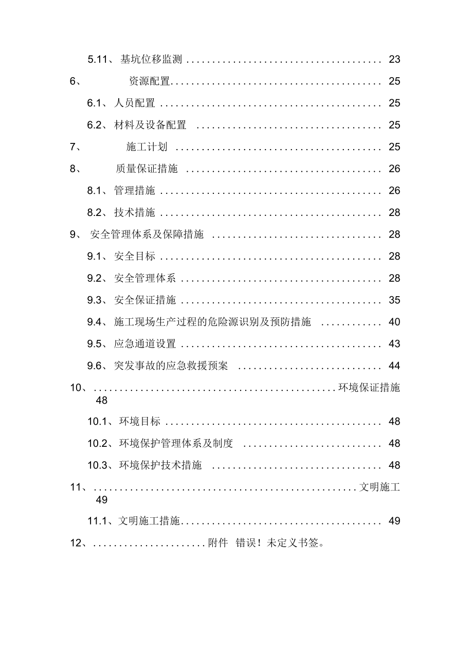 深基坑拉森钢板桩施工方案.docx_第2页