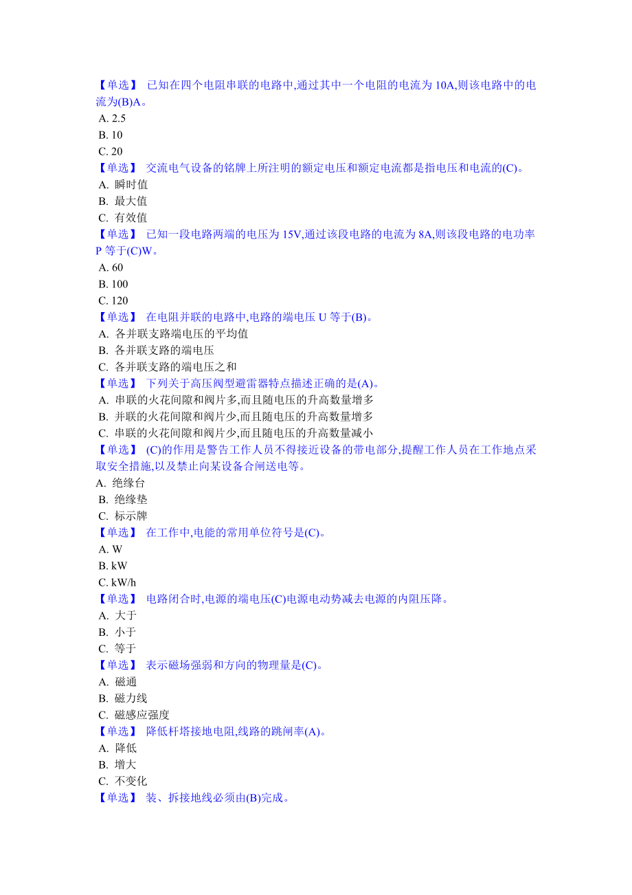 最新特种作业高压电工作业版题库(含答案).doc_第1页