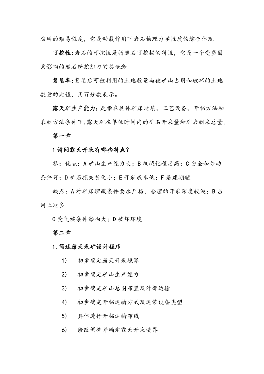 露天采矿学露天开采考试复习试题.doc_第2页