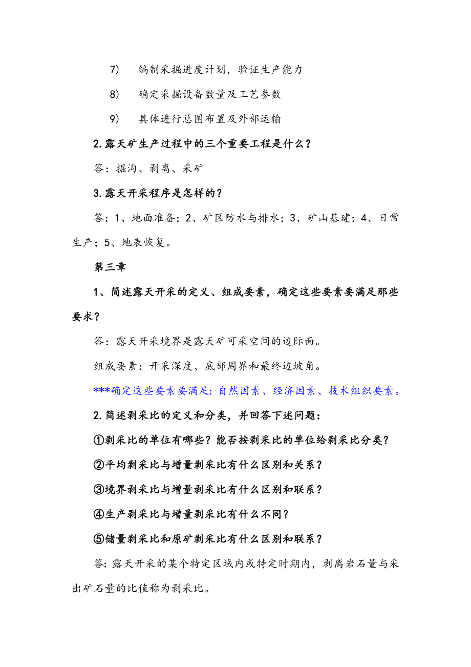 露天采矿学露天开采考试复习试题.doc_第3页