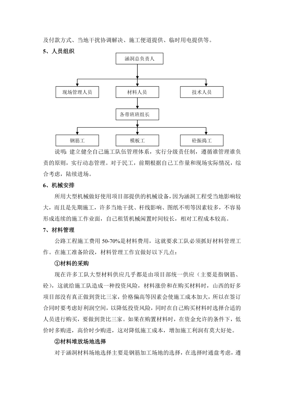 涵洞工程施工注意事项.doc_第2页