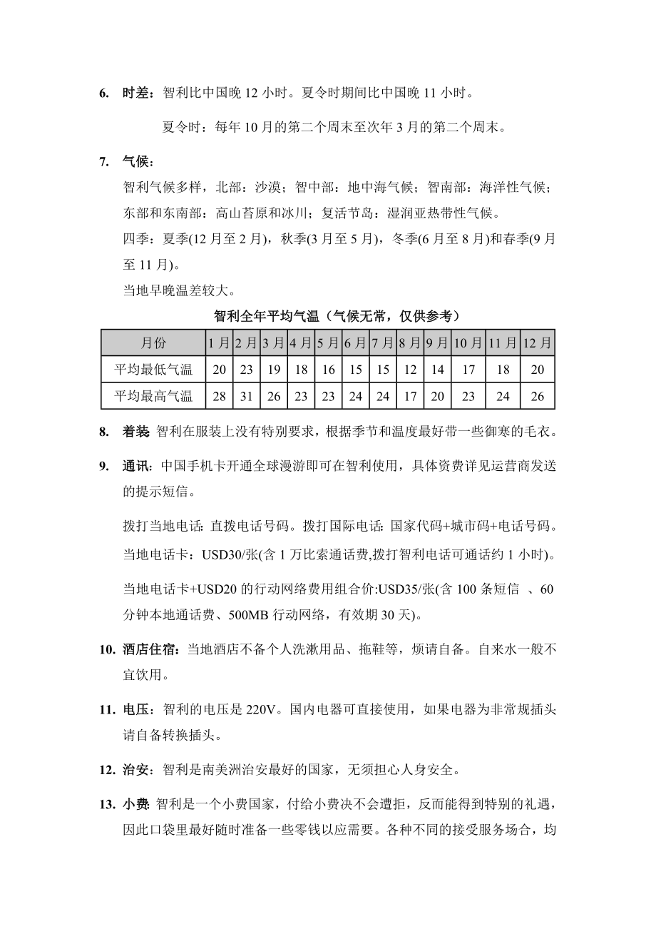 智利入境须知图文.doc_第2页