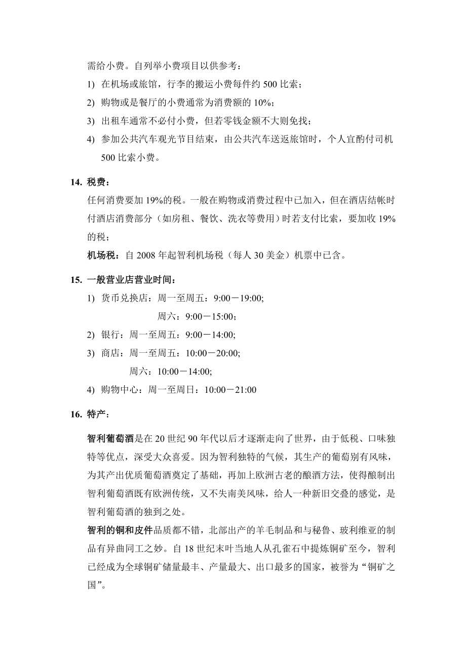 智利入境须知图文.doc_第3页