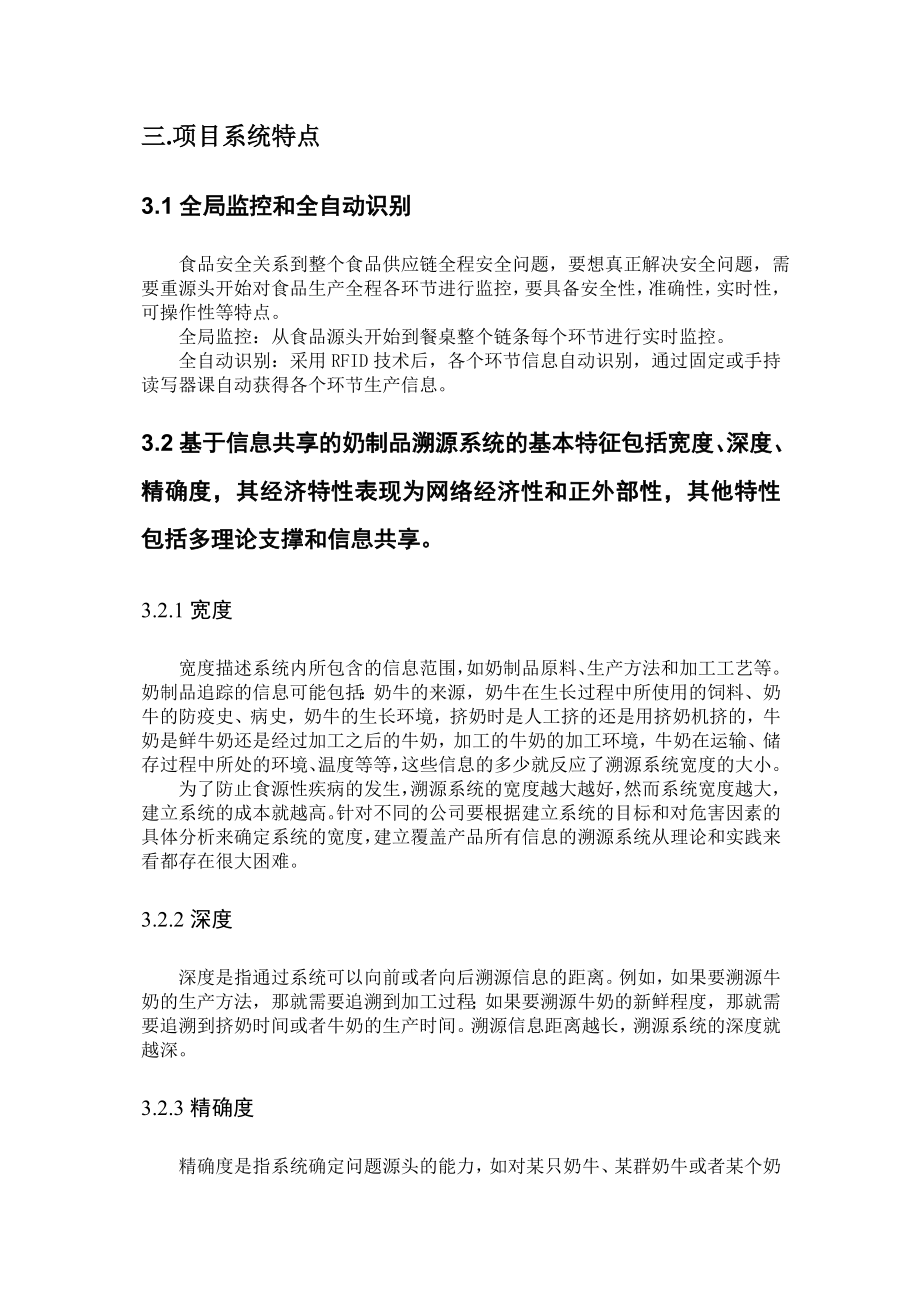 基于物联网技术的奶制品溯源系统方案项目建议书.doc_第3页