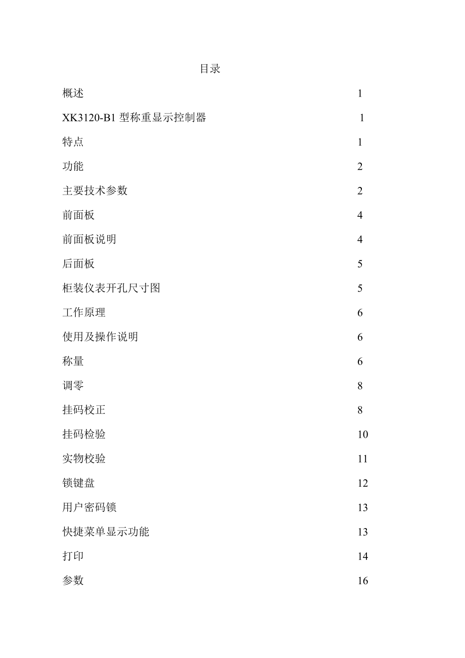 矿山通用机械厂石灰石称重显示控制器使用说明书.doc_第2页