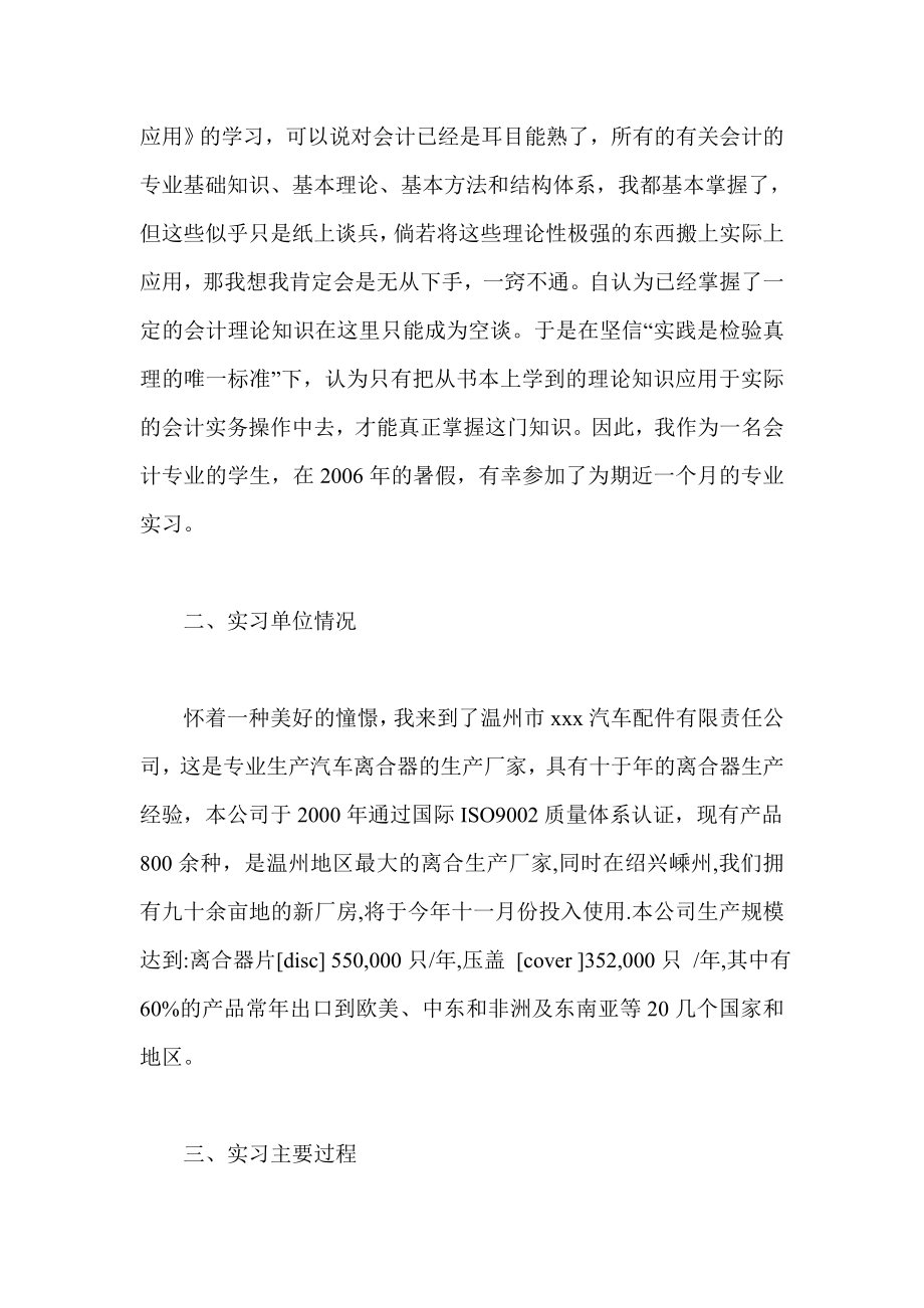 大学生实习报告 会计专业 网络技术 包装设计 水产养殖.doc_第2页