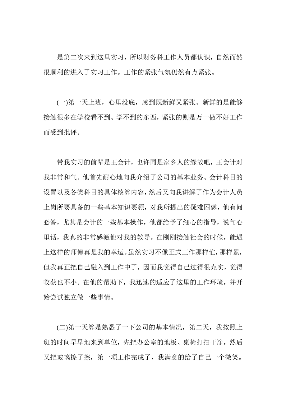 大学生实习报告 会计专业 网络技术 包装设计 水产养殖.doc_第3页