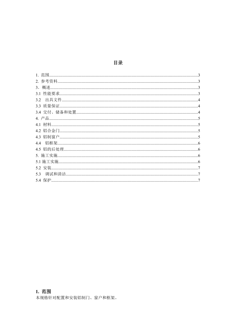 国外铝制门、窗户和框架.doc_第1页