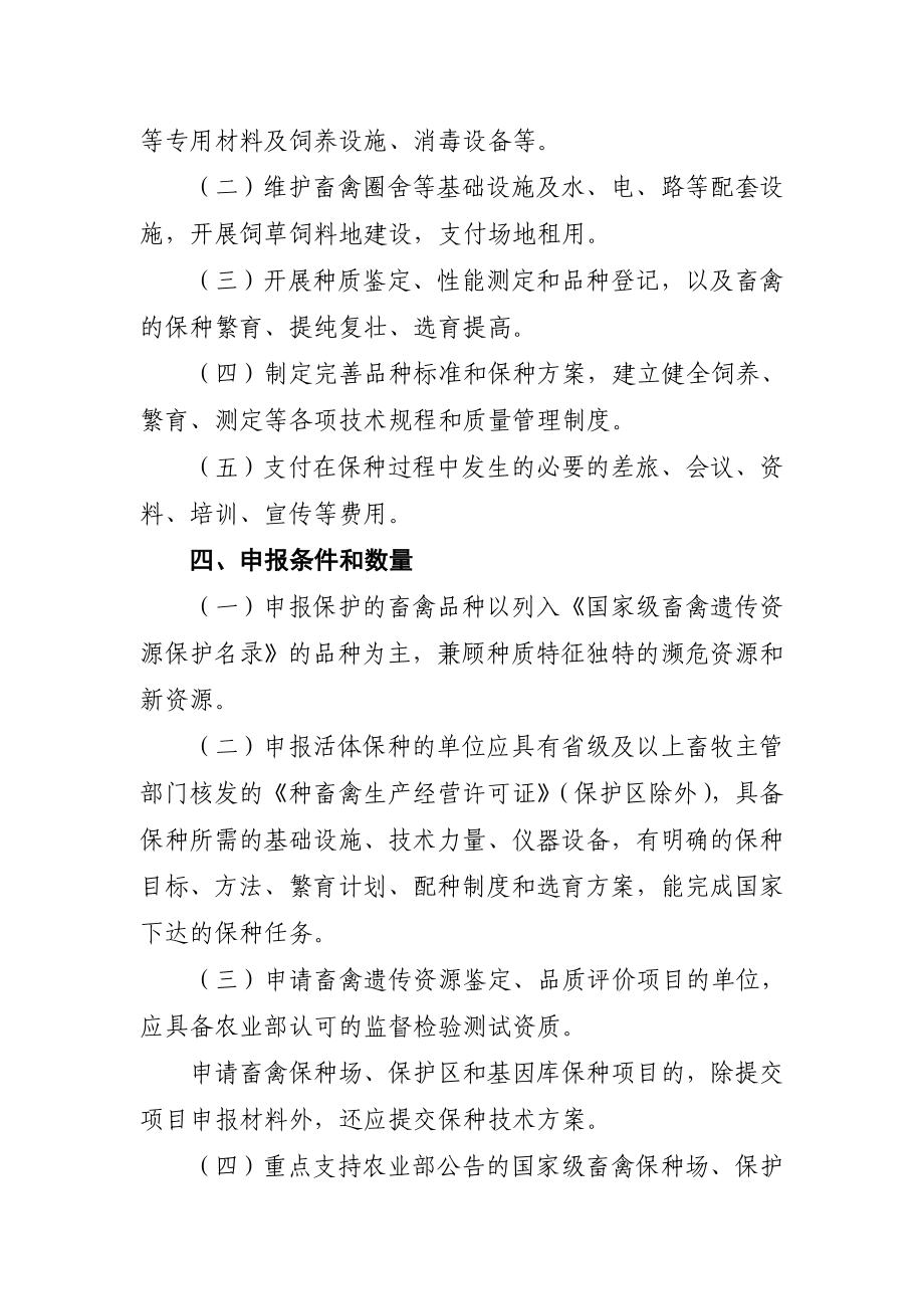 畜禽种质资源保护项目指南.doc_第2页