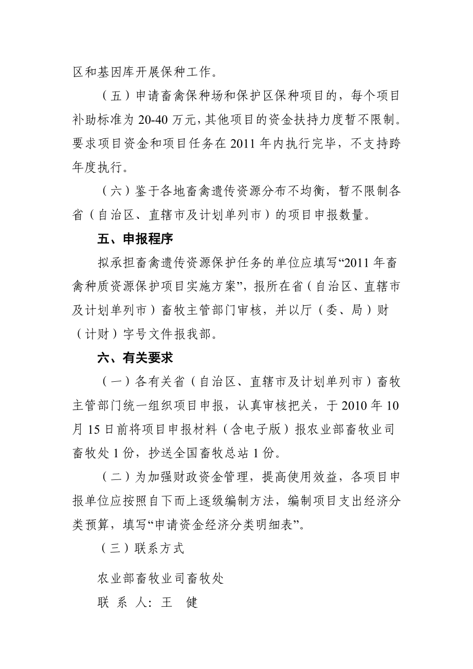 畜禽种质资源保护项目指南.doc_第3页