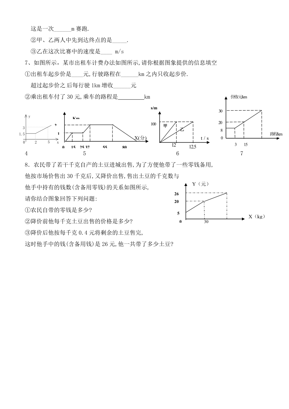 最新初二数学《一次函数》分类练习题.doc_第2页