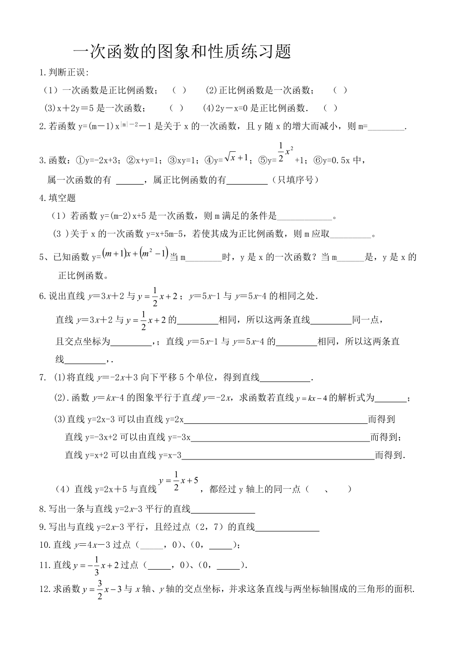 最新初二数学《一次函数》分类练习题.doc_第3页