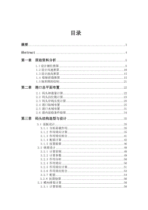 ZD 渔港工程设计毕业设计.doc