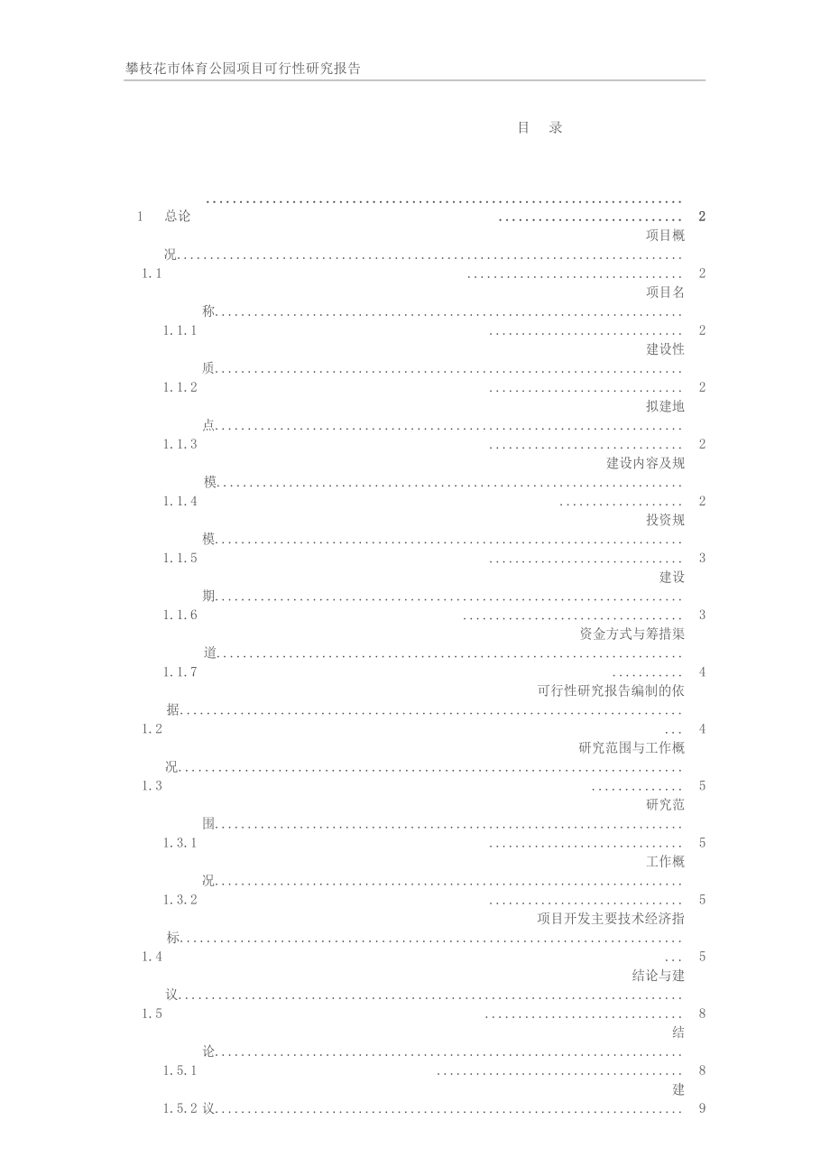 某体育公园建设项目可行性研究报告.docx_第3页