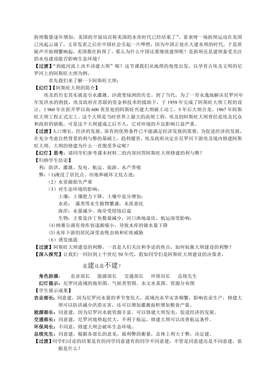 河流上该不该建大坝.doc_第2页