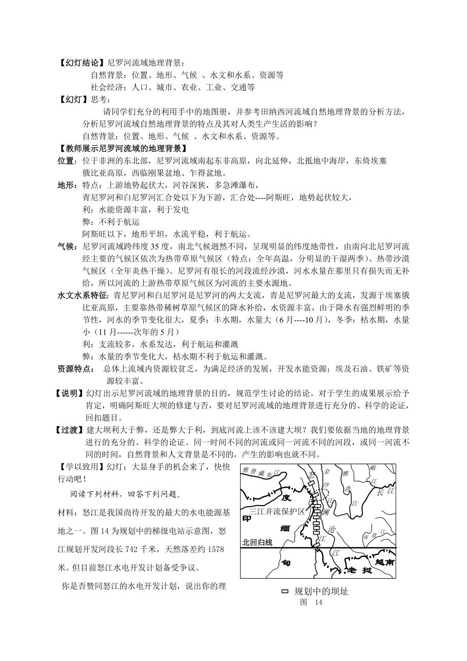 河流上该不该建大坝.doc_第3页