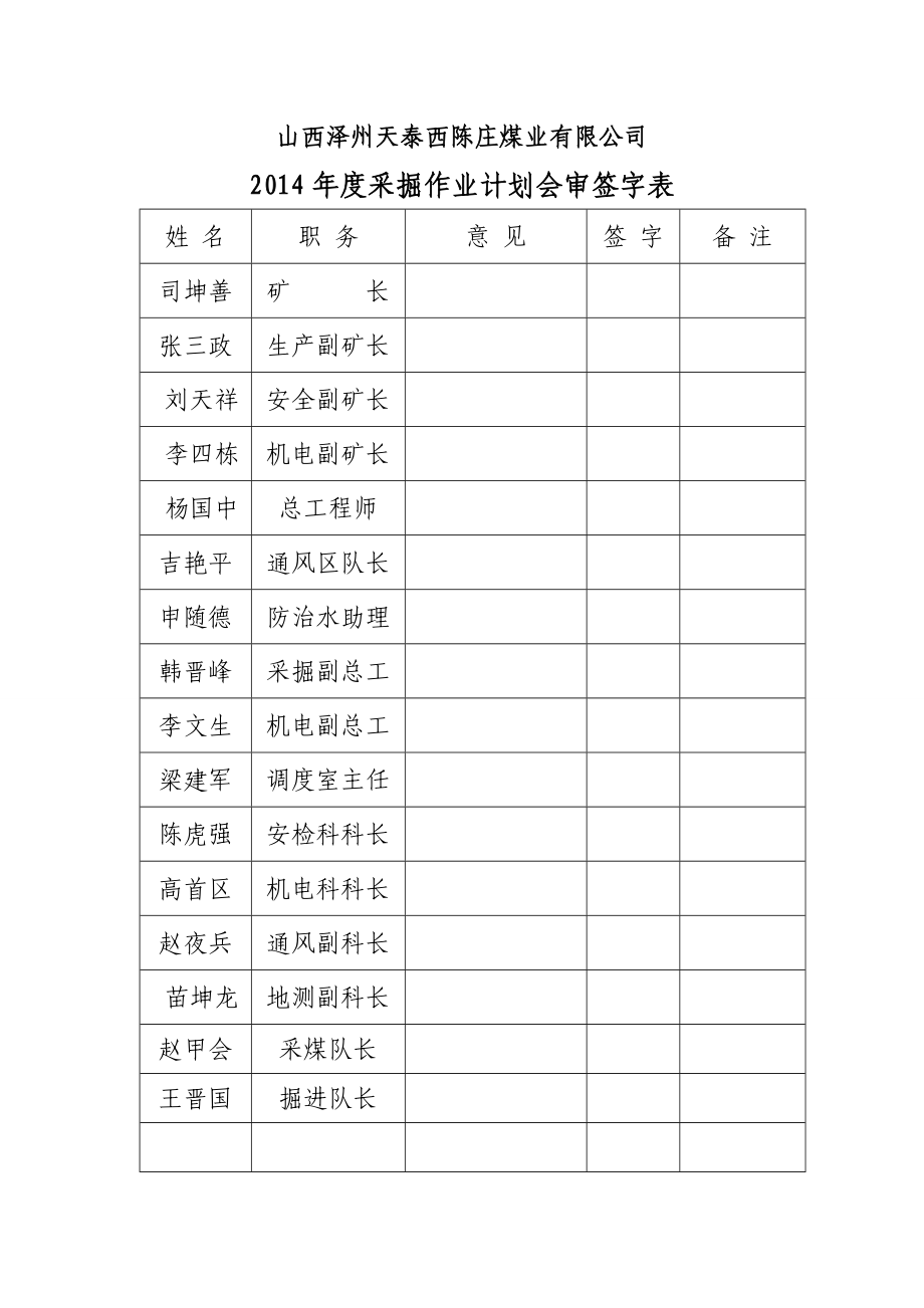 采掘计划.doc_第3页