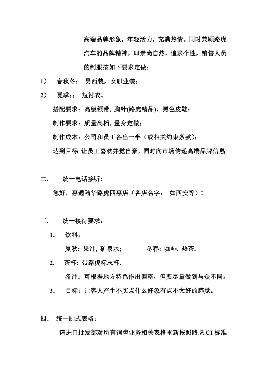 823802830路虎 北京惠通陆华系统汽车销售标准流程.doc_第2页