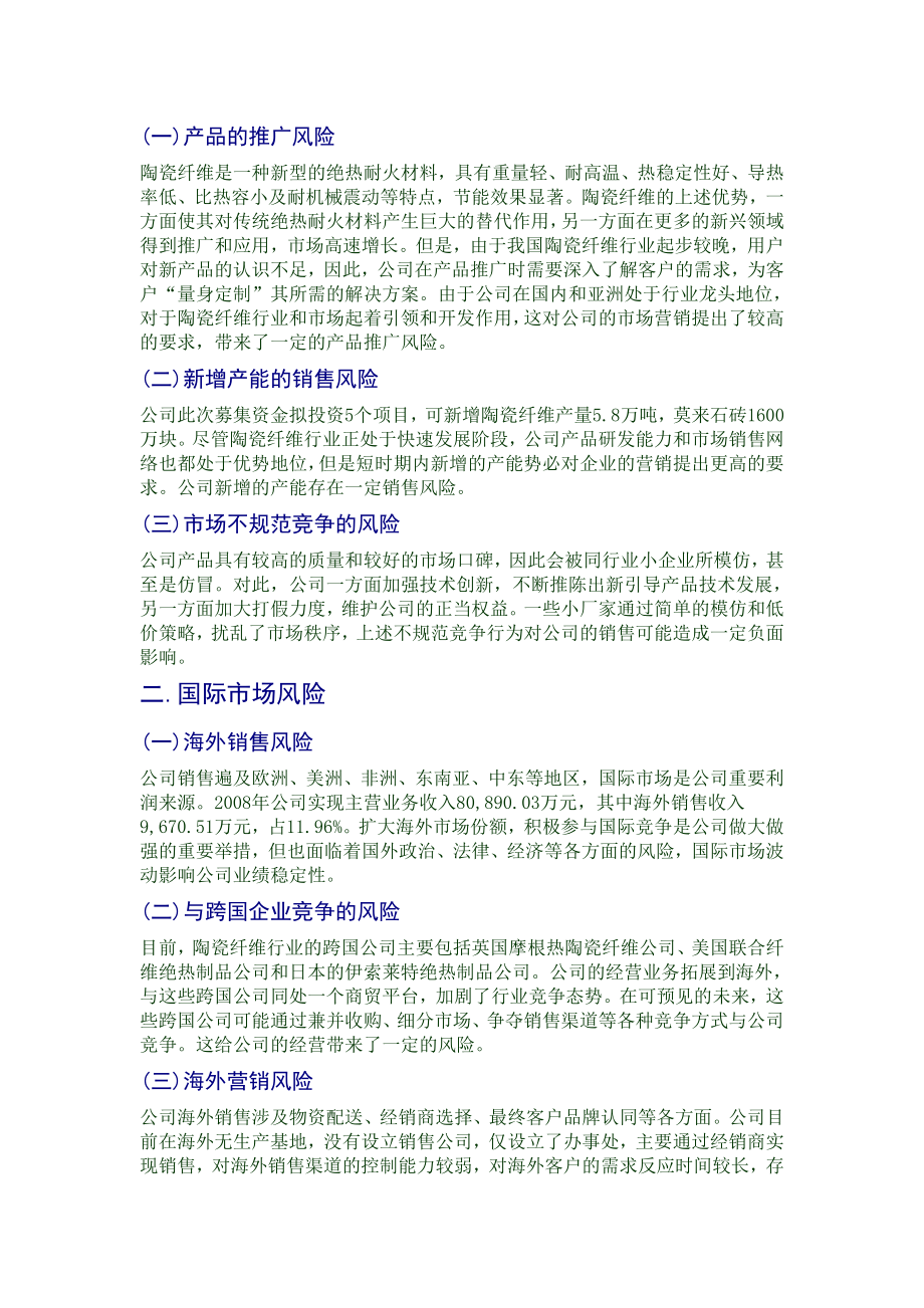 陶瓷纤维行业绝热材料行业002088 鲁阳股份.doc_第2页