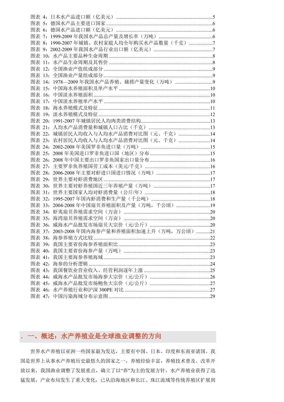 水产养殖行业报告.doc_第3页