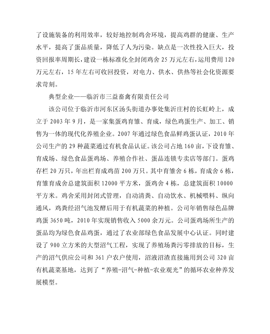 山东家禽养殖几大主导模式总结.doc_第2页