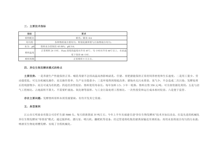 养猪场污染治理方法介绍—异位生物发酵床模式.doc_第2页